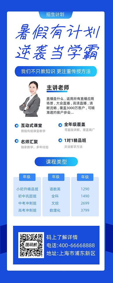 暑假培训班招生蓝色简约手机长图