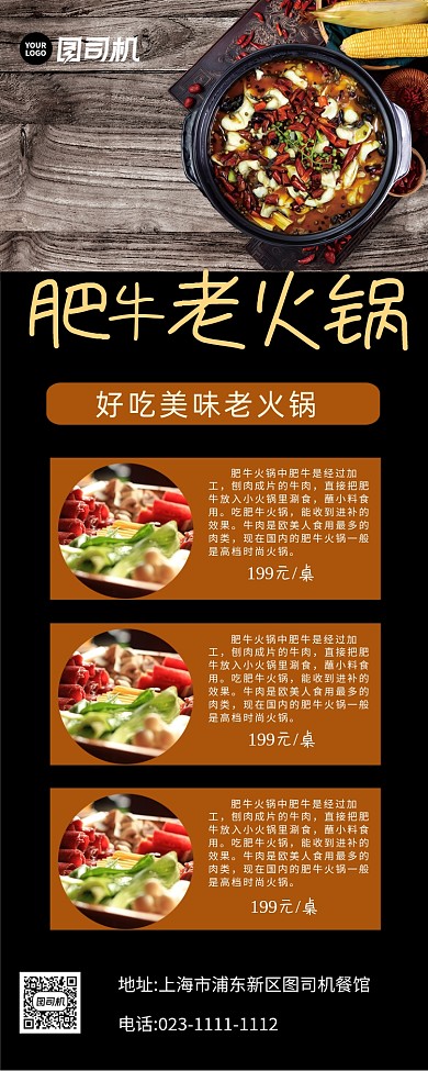 餐饮肥牛老火锅黑色简约易拉宝