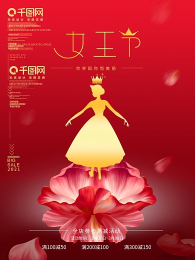 38女王节海报女神节妇女节促销简约大气