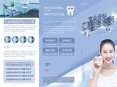 简约风口腔美容三折页