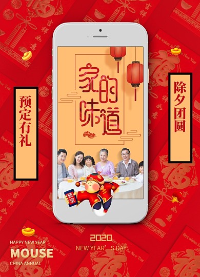 家的味道除夕年夜饭预定宣传海报