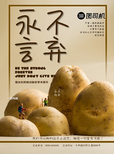 正能量永不言败印刷海报