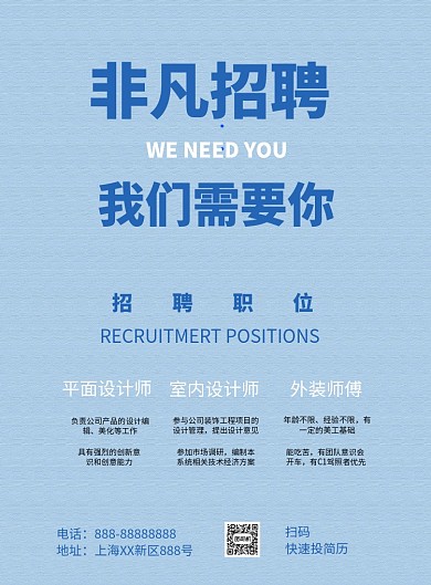 非凡招聘印刷海报模版
