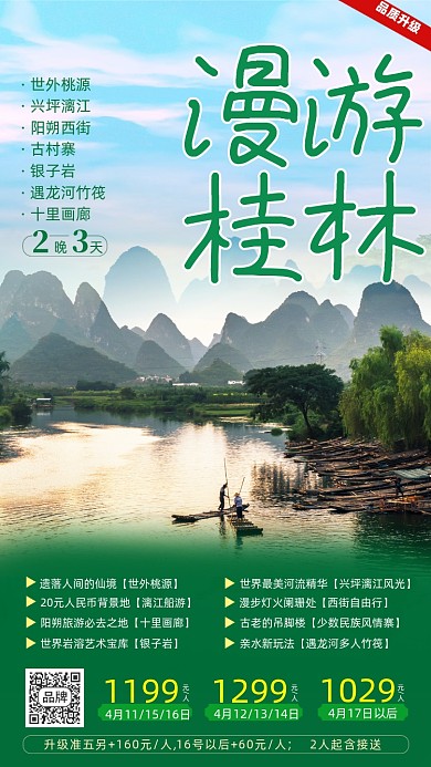 桂林旅游景点摄影图海报
