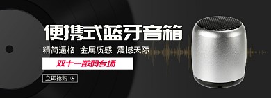 便携式蓝牙音箱淘宝banner