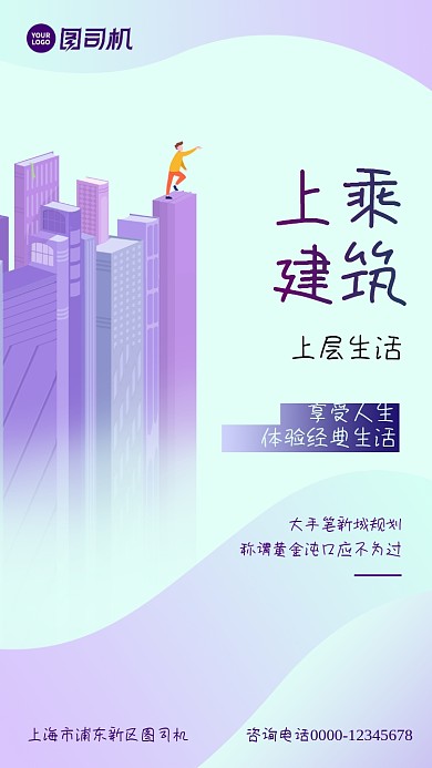 房地产促销青色插画手机海报