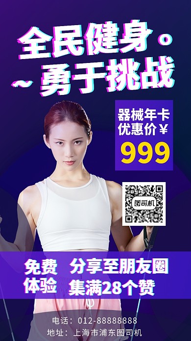 健身器材机械年卡手机海报