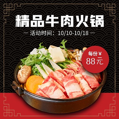 牛肉火锅中国风饿了么主图