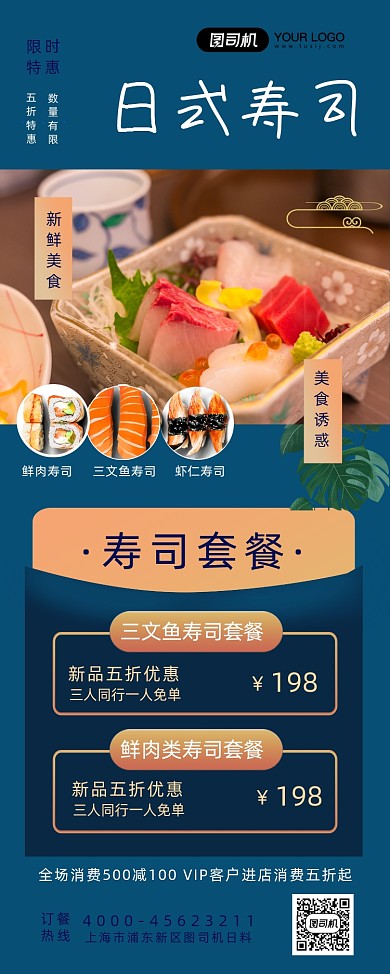 日式寿司宣传简约促销易拉宝