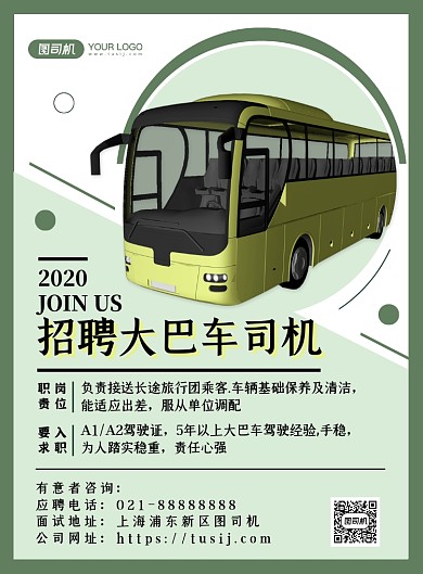 招聘绿色扁平化时尚招聘司机印刷海报
