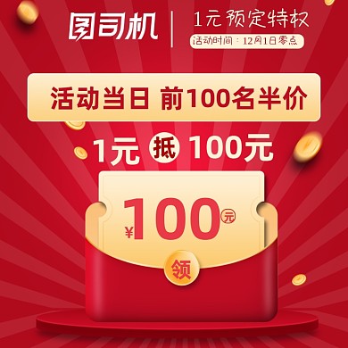 双十二双12红包优惠券1元预定主图