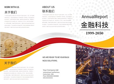 大气商务简约金融科技三折页模板