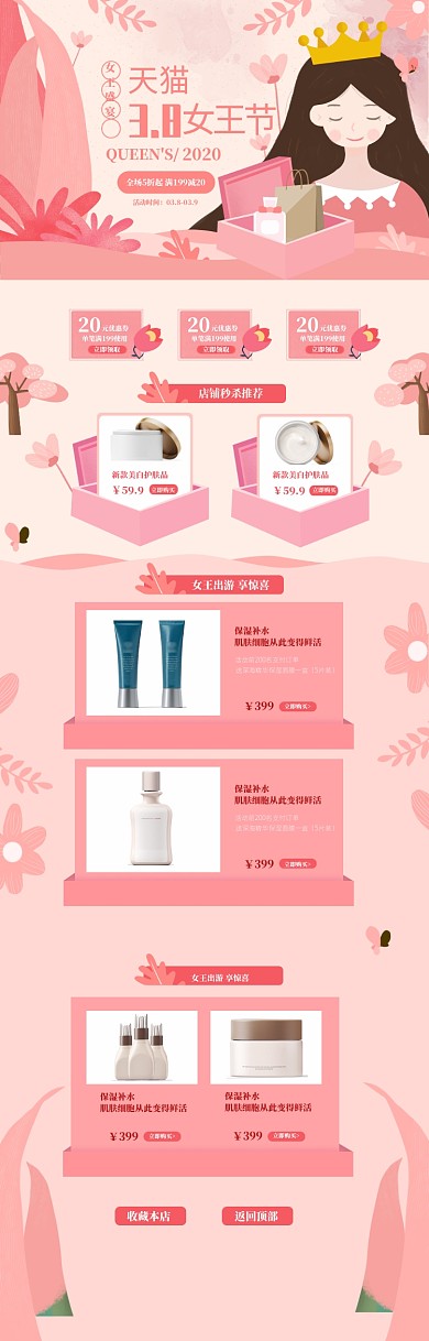 卡通清新38女王节化妆品促销电商首页