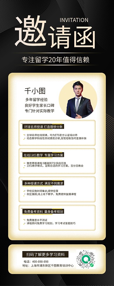 黑色纹理留学咨询体验活动邀请函