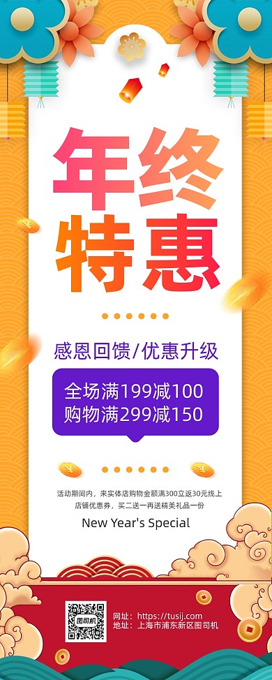 年终特惠创意简约促销印刷海报