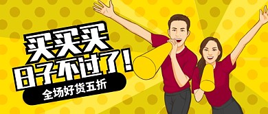 黄色热情全场好货买买买公众号首图