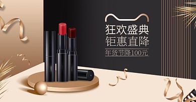 深色调年货节口红优惠促销海报