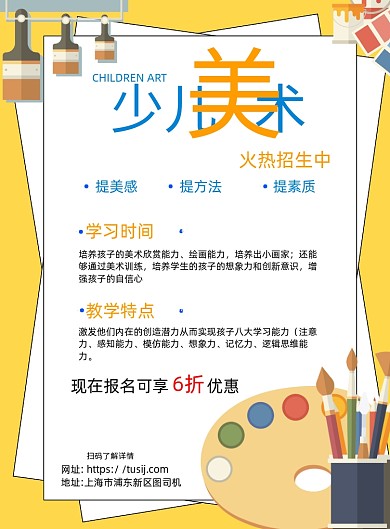 少儿美术招生黄色简约宣传海报