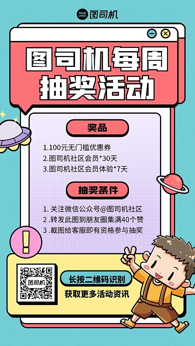 抽奖活动说明详情创意手绘手机海报