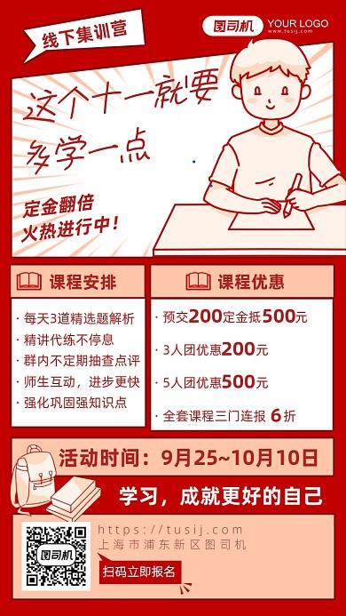 红色简约国庆培训课程优惠折扣手机海报