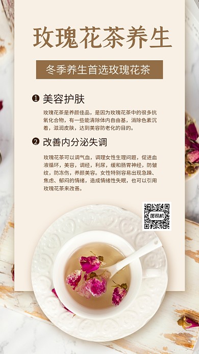 黄色简约玫瑰花茶养生文章配图