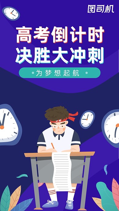 蓝色高考冲刺启动页