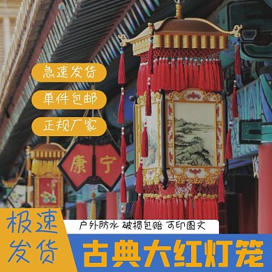 灯笼日用品淘宝主图直通车模板