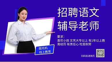 招聘语文辅导老师手机横版海报