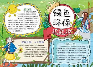 垃圾分类我先行环保手抄报黑白线描小报