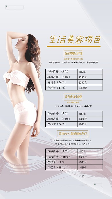 简洁生活美容项目宣传海报