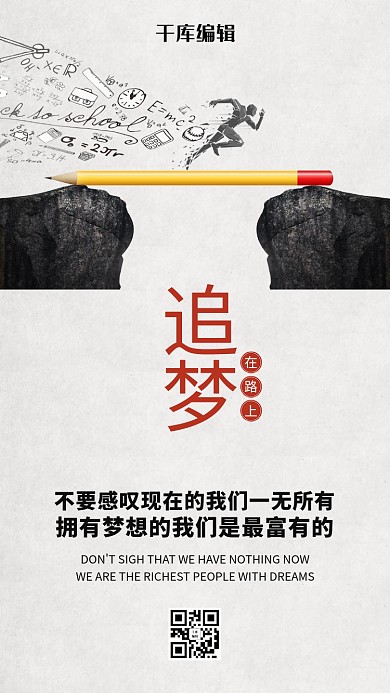 企业文化追梦励志简约风海报