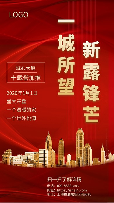 房地产开盘手机宣传海报