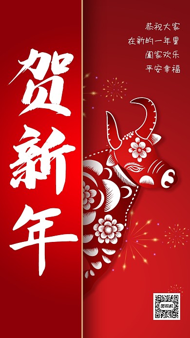 牛年祝福贺卡剪纸风手机海报
