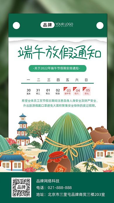 端午节放假通知手机海报