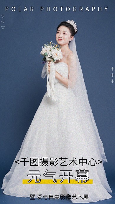 婚纱摄影类公众号头图宣传图手机海报
