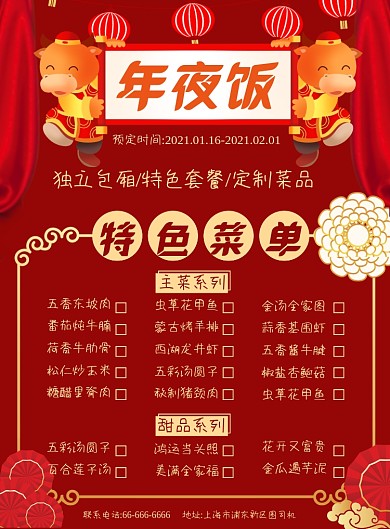 牛年年夜饭预定除夕团圆饭红色喜庆海报