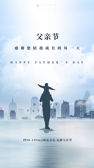 父亲节背影地产蓝色创意海报