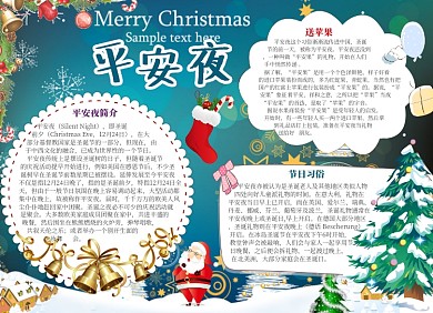 圣诞节快乐平安夜小报