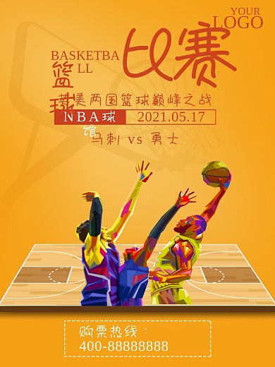 创意篮球比赛海报