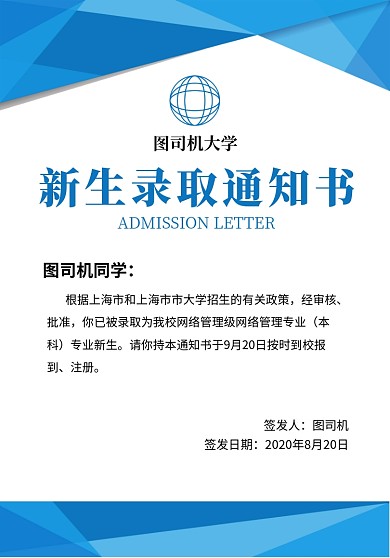 蓝色简约新生录取通知书宣传海报
