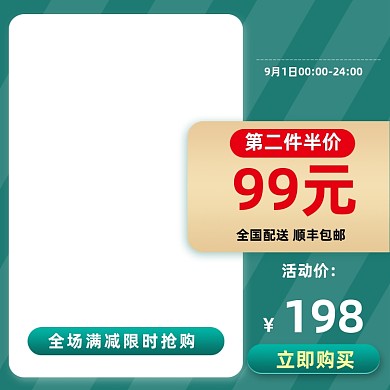 中秋节教师节主图直通车模板活动促销