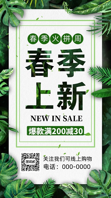 新品上市春季上新手机海报