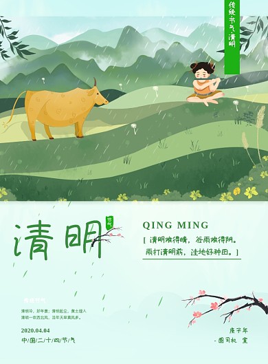 清明节手绘插画风古风节气宣传印刷海报