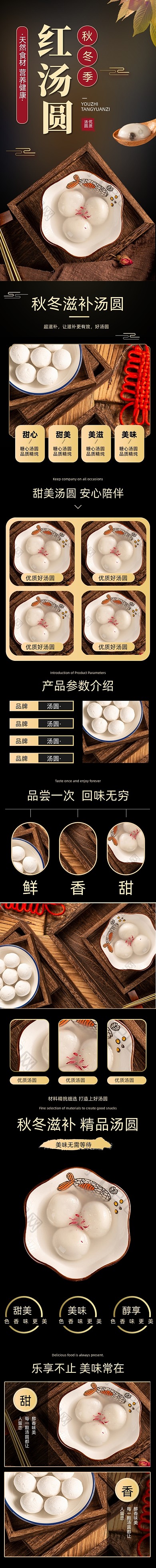 元宵节红汤圆元宵美食详情页
