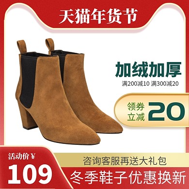 红色金色年货节靴子鞋子直通车