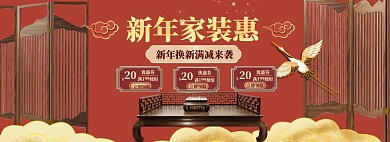 新年家装海报banner