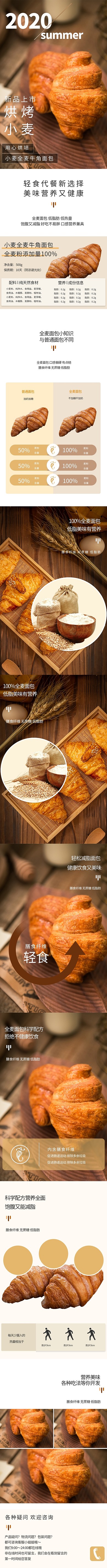 美食面包咖色简约电商详情页