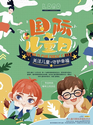 手绘卡通国际儿童日海报