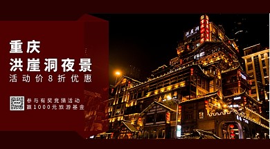 旅游景点宣传手机横版海报