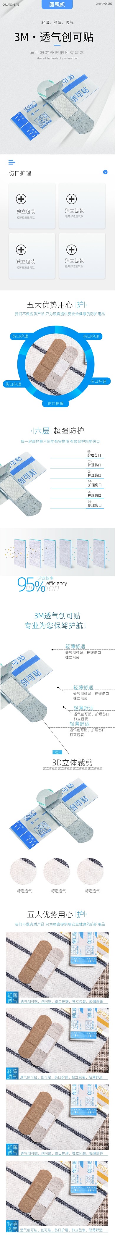 医药防护创可贴透气轻薄白色简约详情页